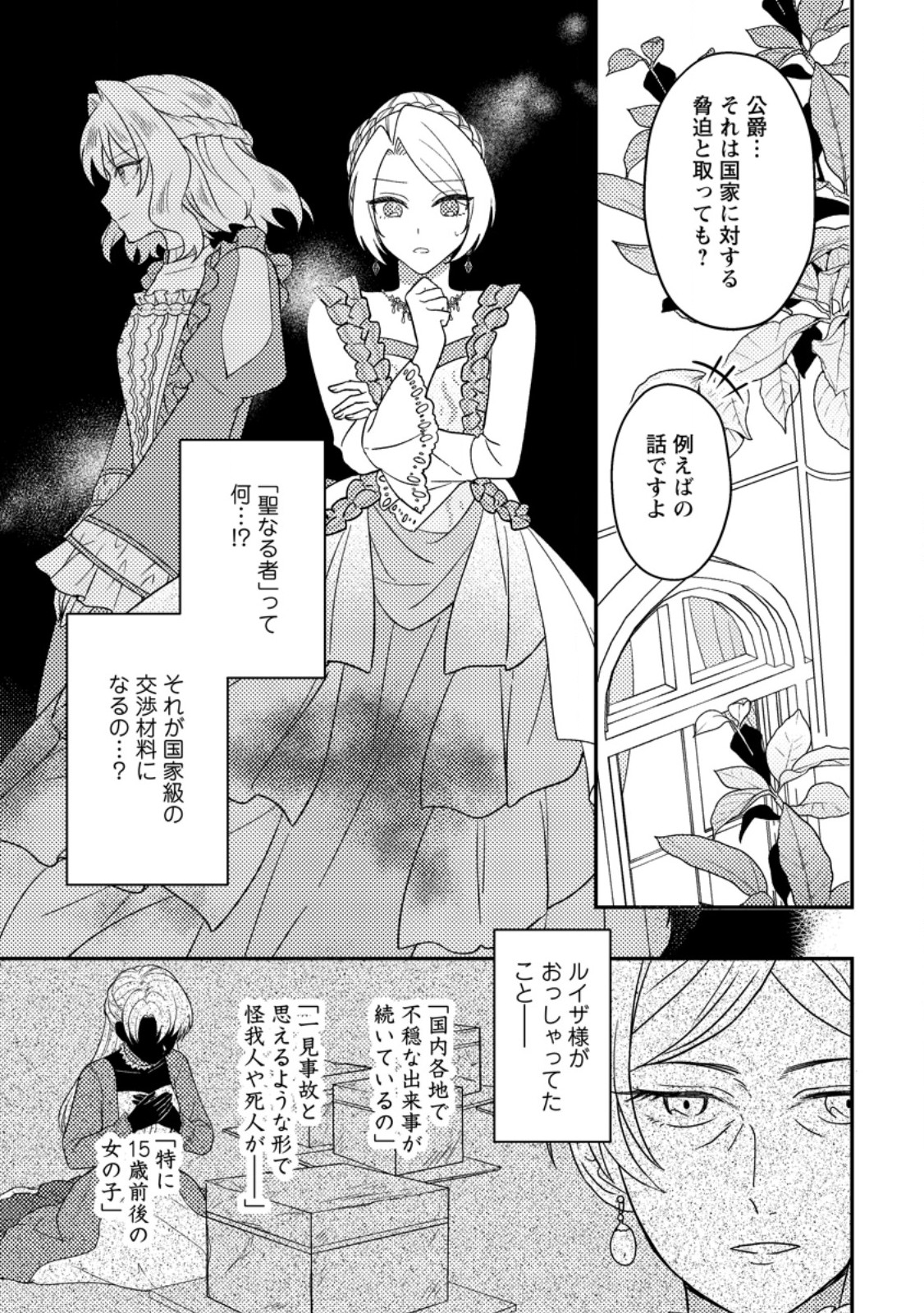 Shukujo no Kagami Yamemashita. Toki wo Gyakkou shita Koushaku Reijou wa, Wagamama na Imouto ni Furimawasarenai you Seikaku Waruku Ikinobimasu! - Chapter 21.3 - Page 4